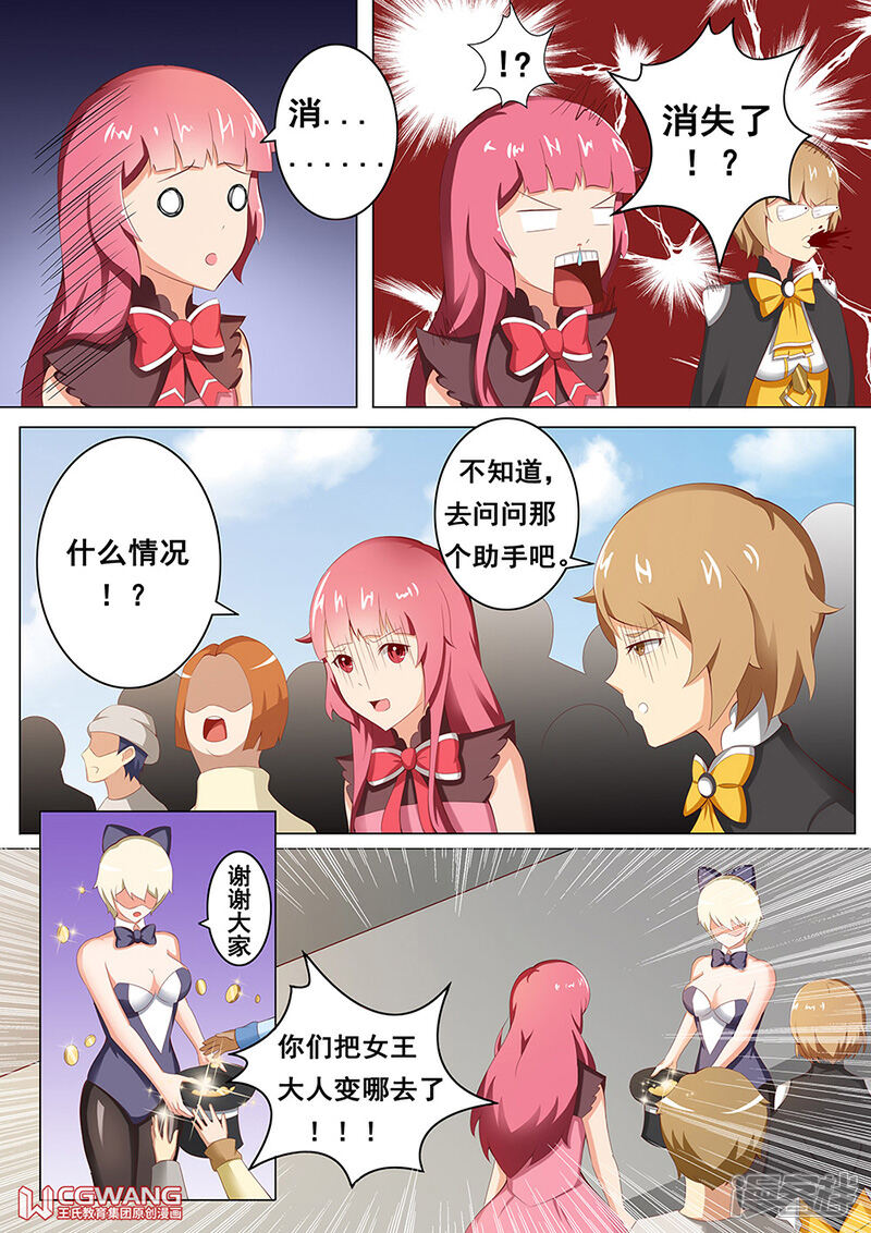 《穿越做女王》快躺下来吧 第4页