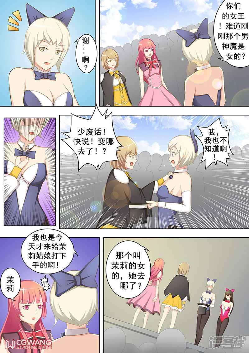 《穿越做女王》快躺下来吧 第5页