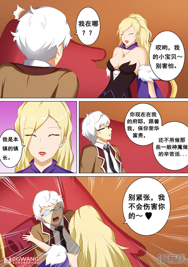 《穿越做女王》快躺下来吧 第9页