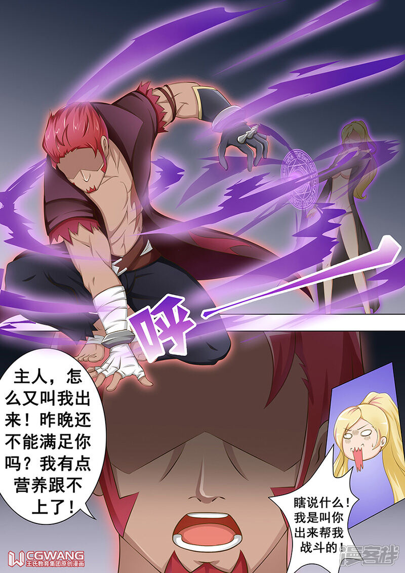《穿越做女王》受到了惊吓 第4页