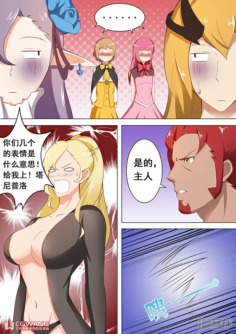 《穿越做女王》受到了惊吓 第5页
