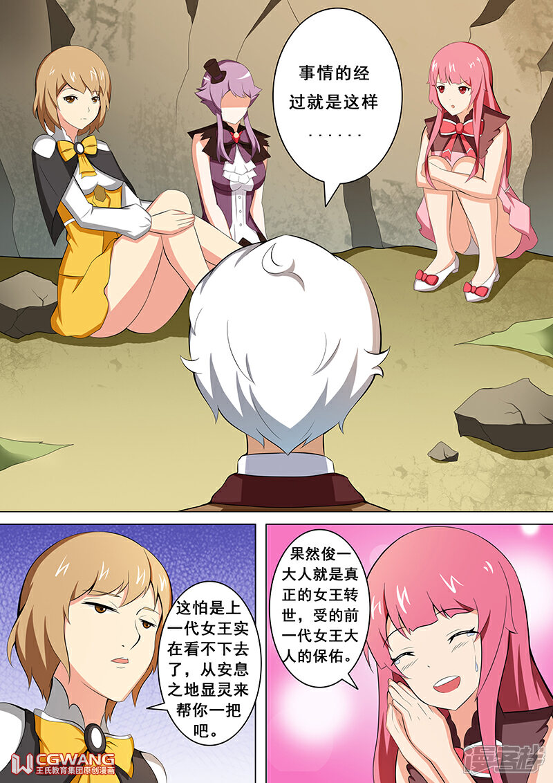 《穿越做女王》你也是七星？ 第3页