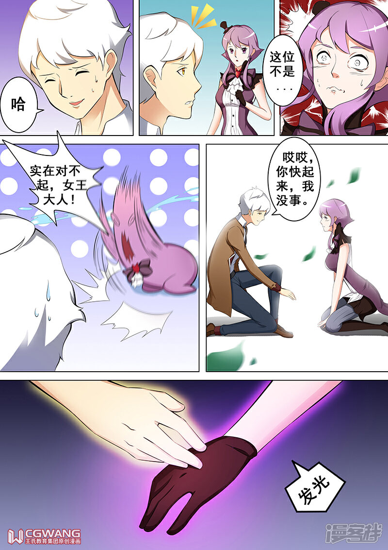 《穿越做女王》你也是七星？ 第4页