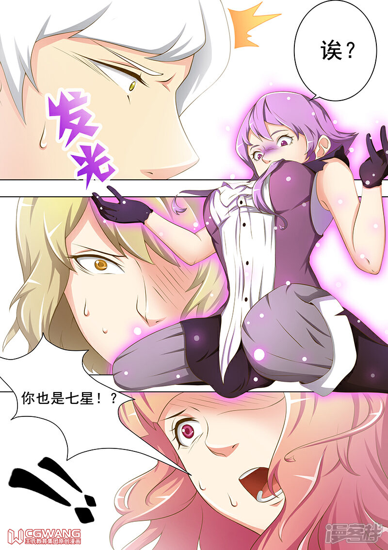 《穿越做女王》你也是七星？ 第5页