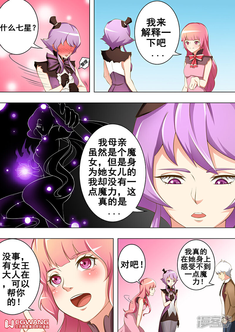 《穿越做女王》你也是七星？ 第7页