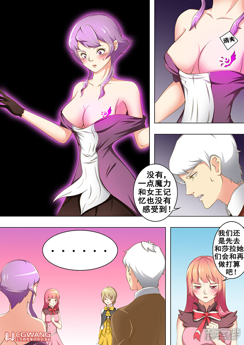 《穿越做女王》你也是七星？ 第9页