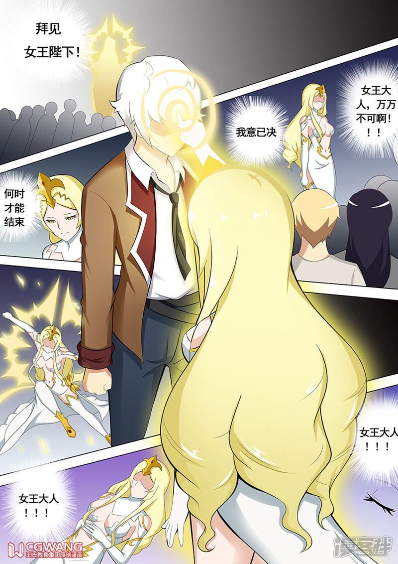《穿越做女王》我就是你呀 第5页