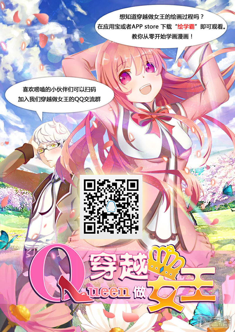 《穿越做女王》你是大人派来服侍我的吗？ 第12页
