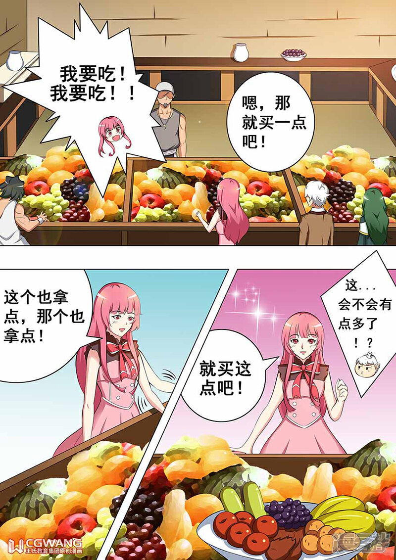 《穿越做女王》好多好吃的呀 第3页