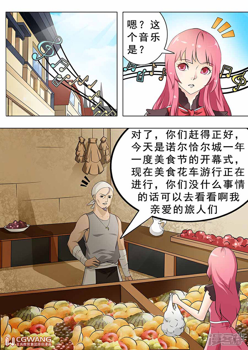 《穿越做女王》好多好吃的呀 第4页