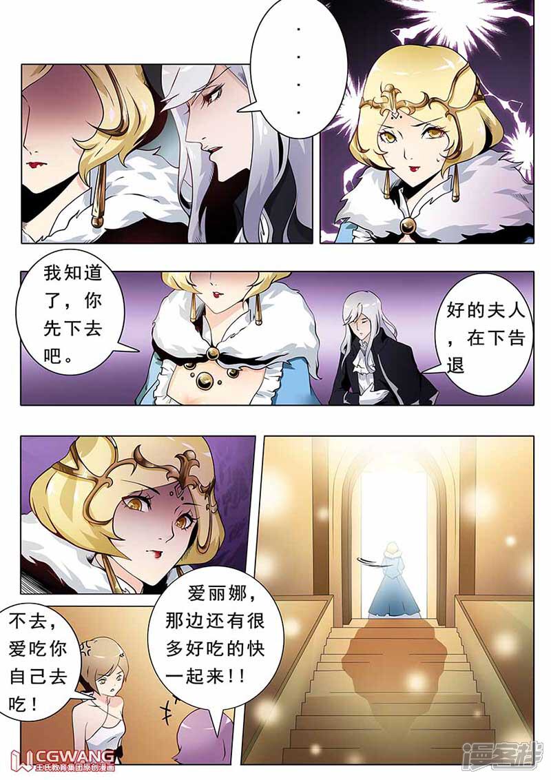 《穿越做女王》我怎么可能食用同类 第4页