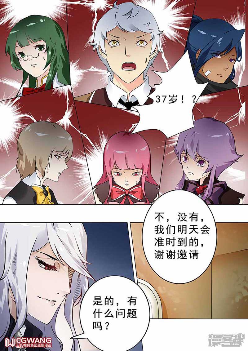 《穿越做女王》永葆青春 第11页