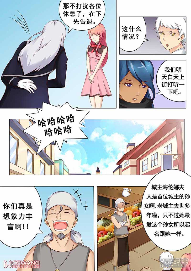 《穿越做女王》永葆青春 第12页