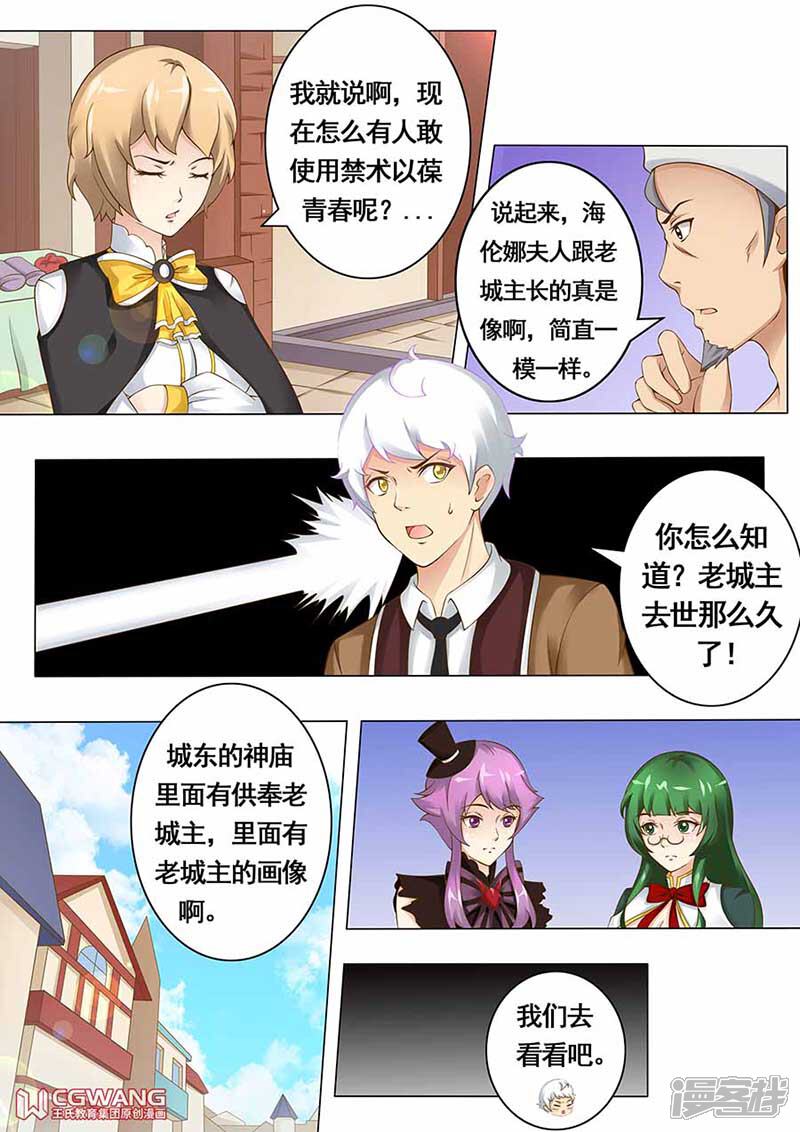 《穿越做女王》永葆青春 第13页