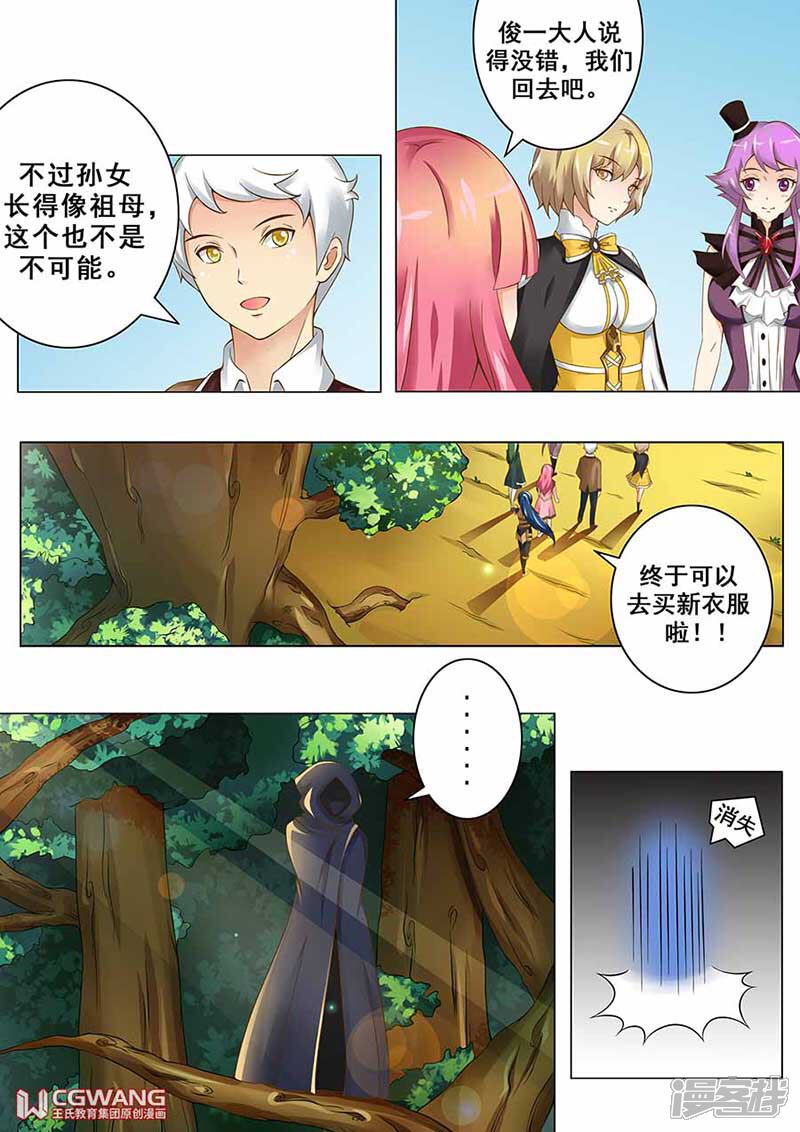 《穿越做女王》永葆青春 第15页