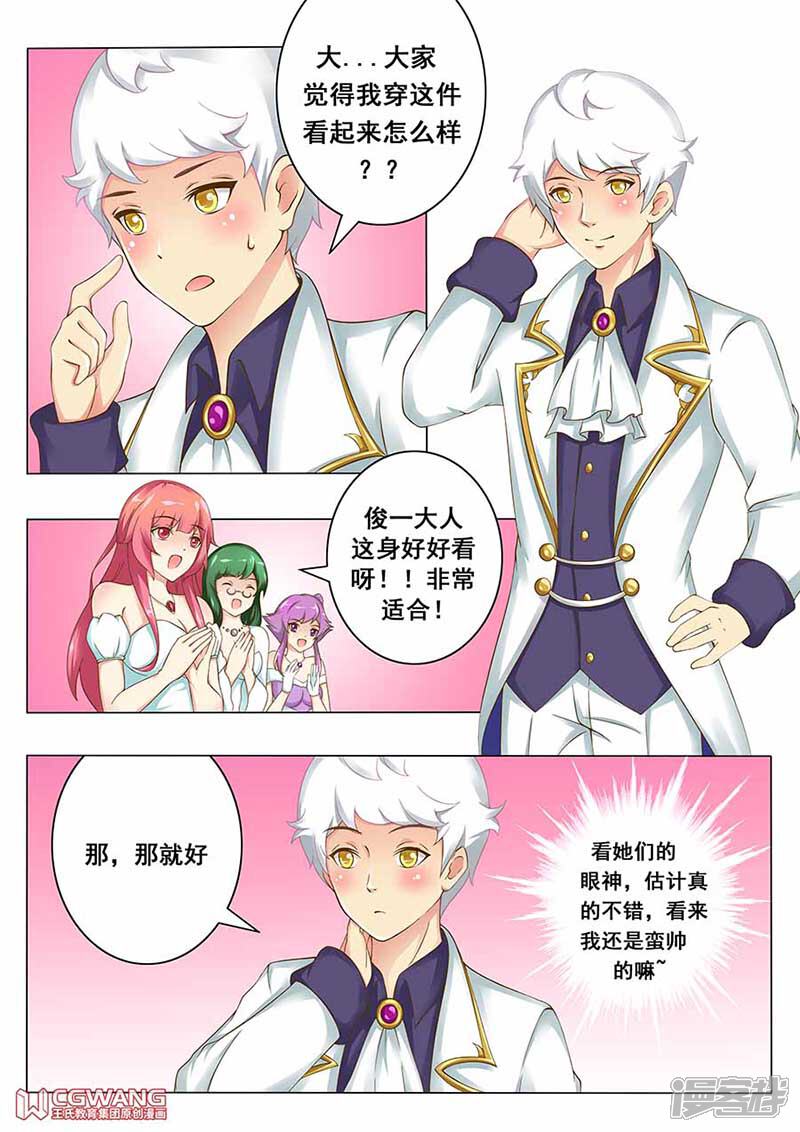 《穿越做女王》永葆青春 第18页