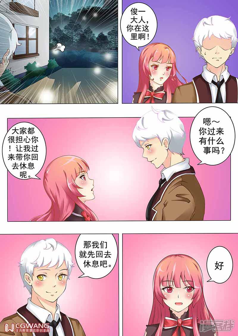 《穿越做女王》永葆青春 第2页