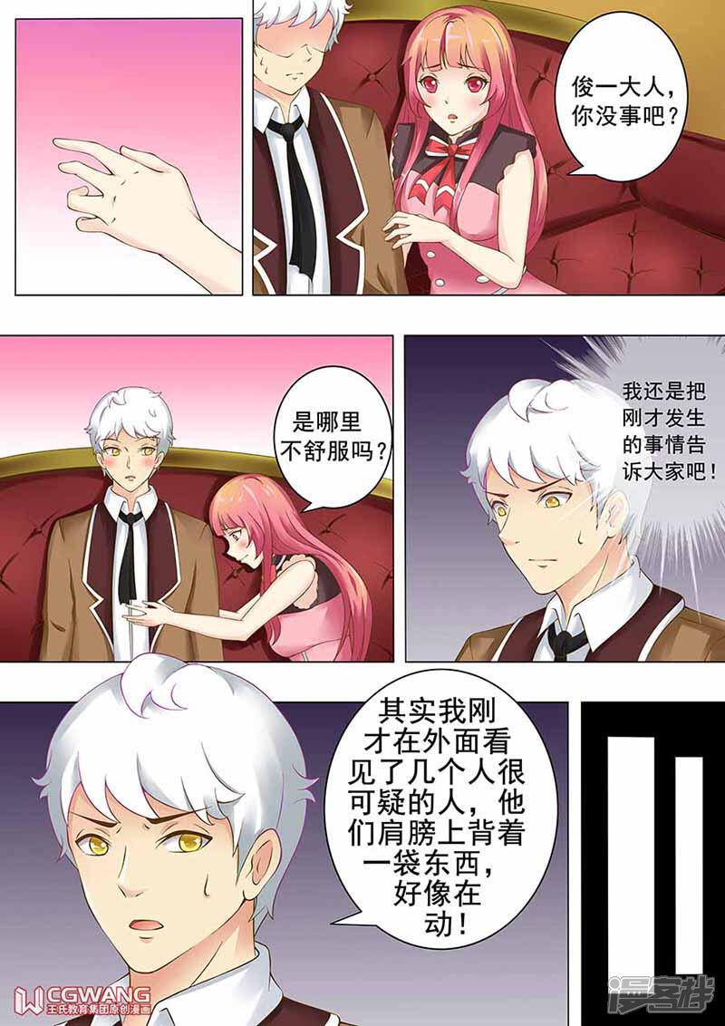 《穿越做女王》永葆青春 第5页