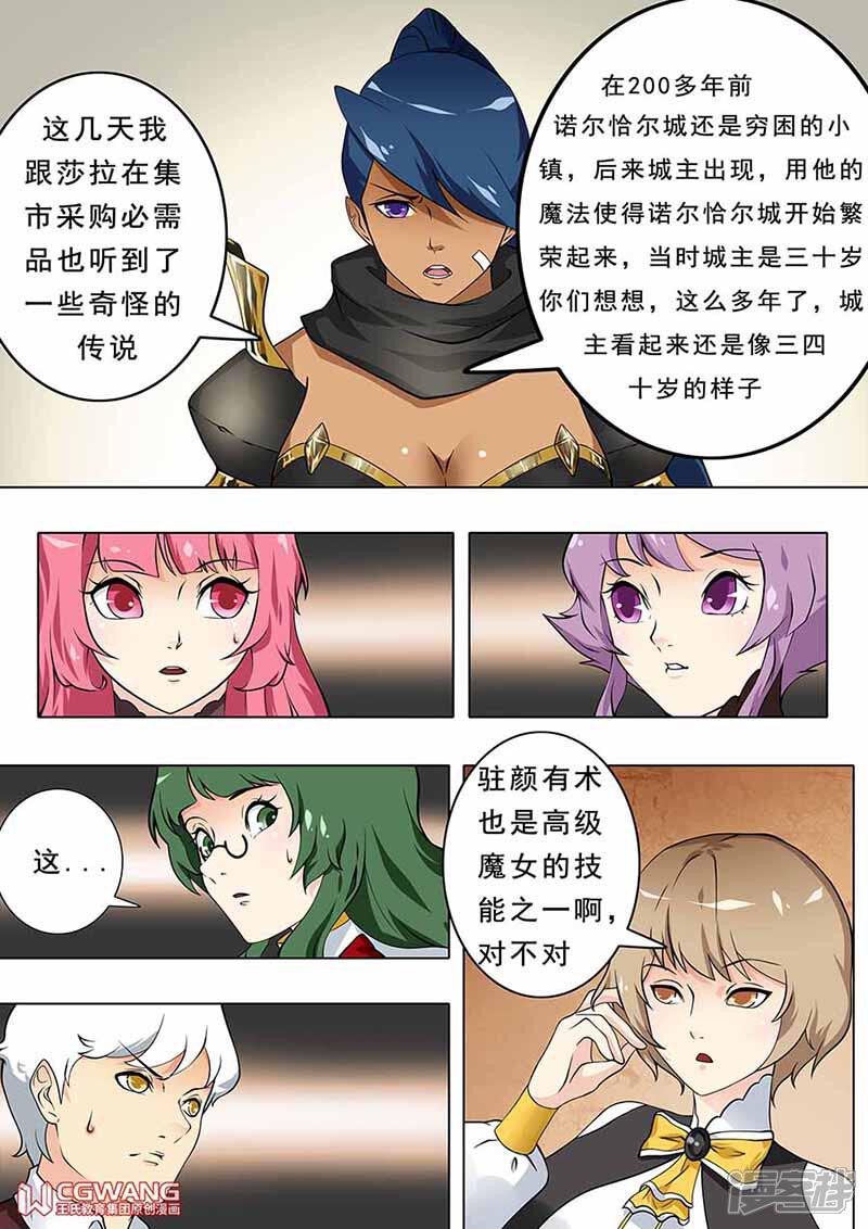 《穿越做女王》永葆青春 第6页