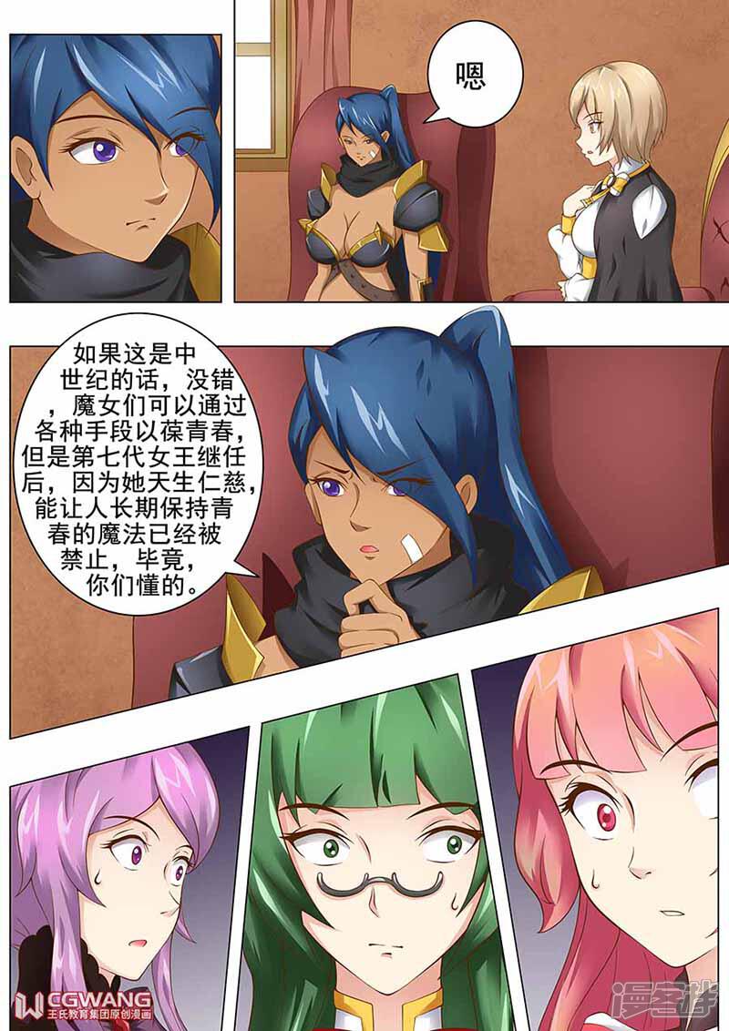 《穿越做女王》永葆青春 第7页
