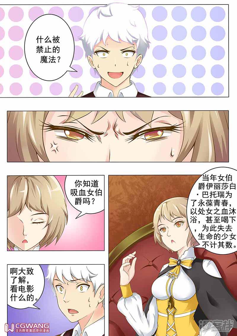 《穿越做女王》永葆青春 第8页