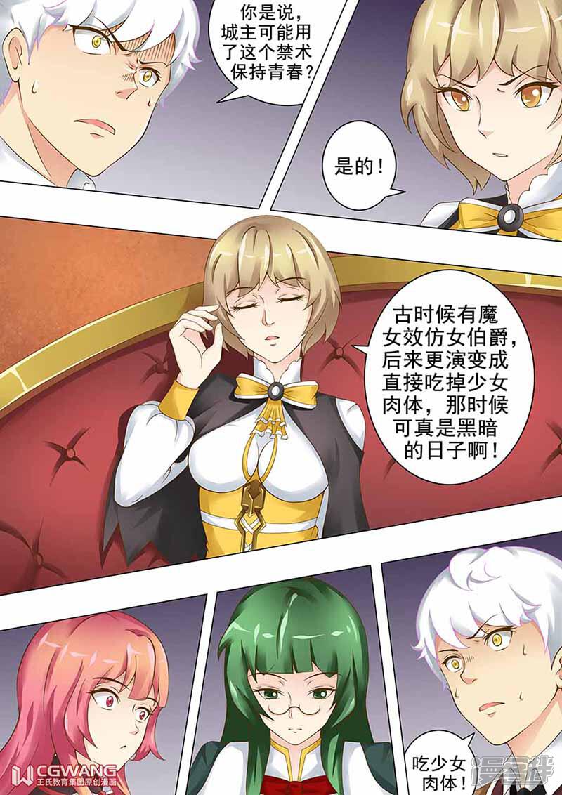 《穿越做女王》永葆青春 第9页