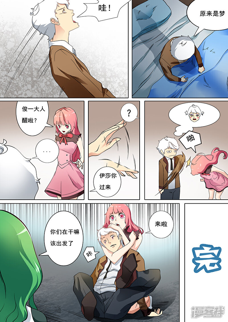 《穿越做女王》番外女王小剧场 第11页