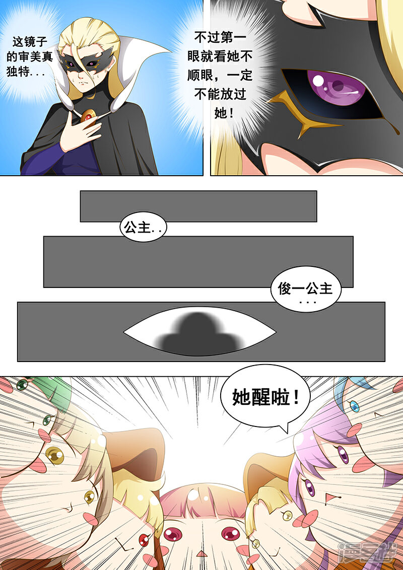 《穿越做女王》番外女王小剧场 第3页