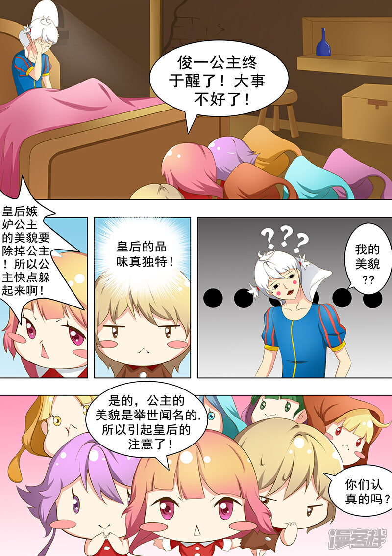 《穿越做女王》番外女王小剧场 第4页