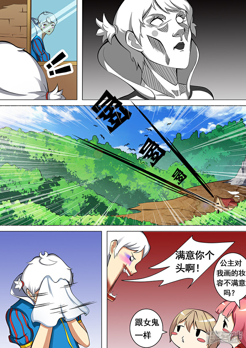 《穿越做女王》番外女王小剧场 第5页