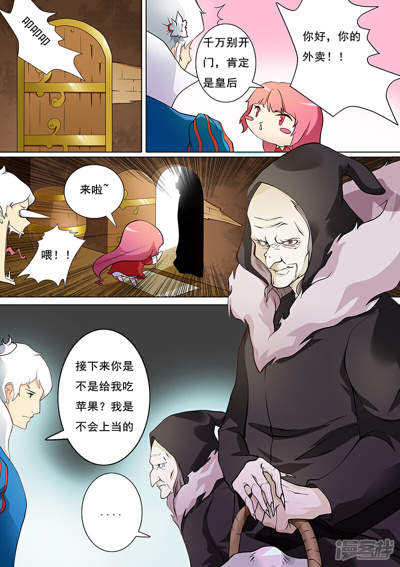 《穿越做女王》番外女王小剧场 第6页