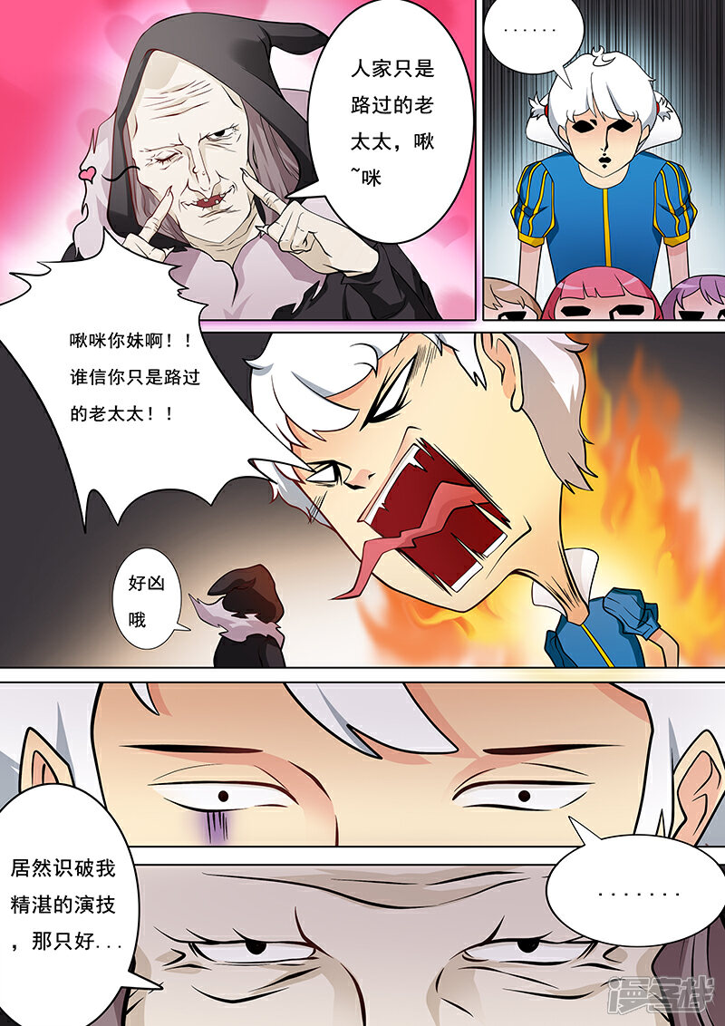 《穿越做女王》番外女王小剧场 第7页