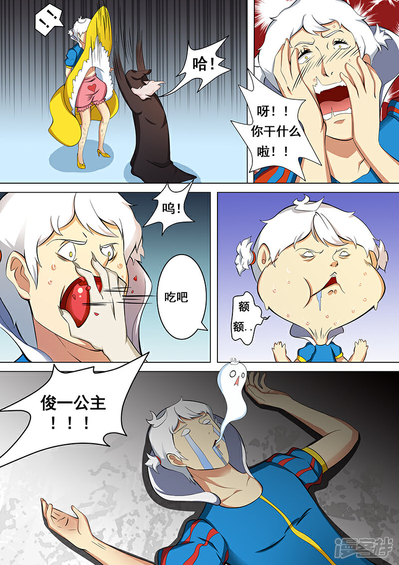 《穿越做女王》番外女王小剧场 第8页