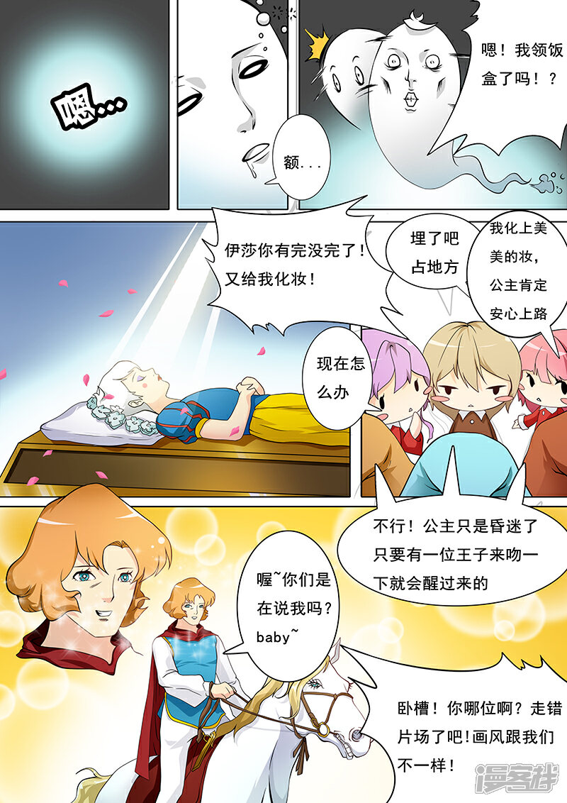 《穿越做女王》番外女王小剧场 第9页