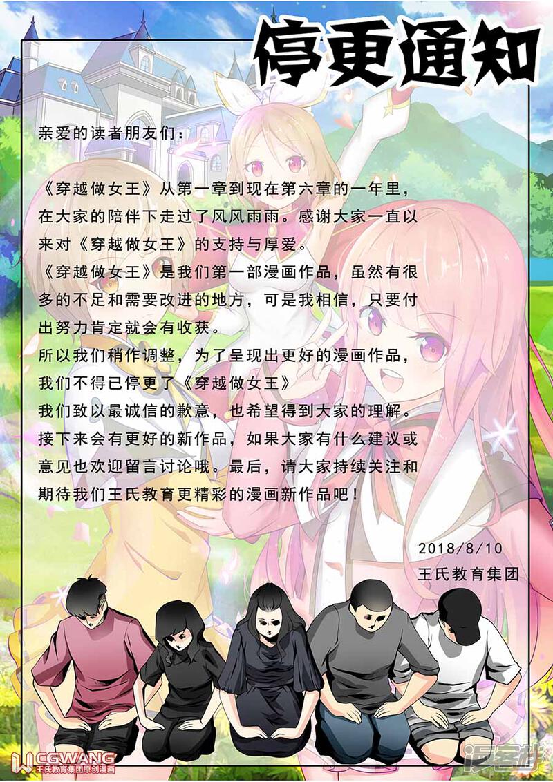 《穿越做女王》停更通知 第1页