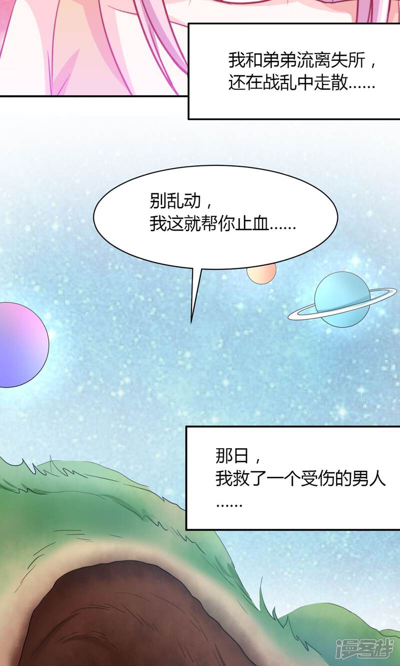 《完美恋人之末世少将求放过》预告 第2页