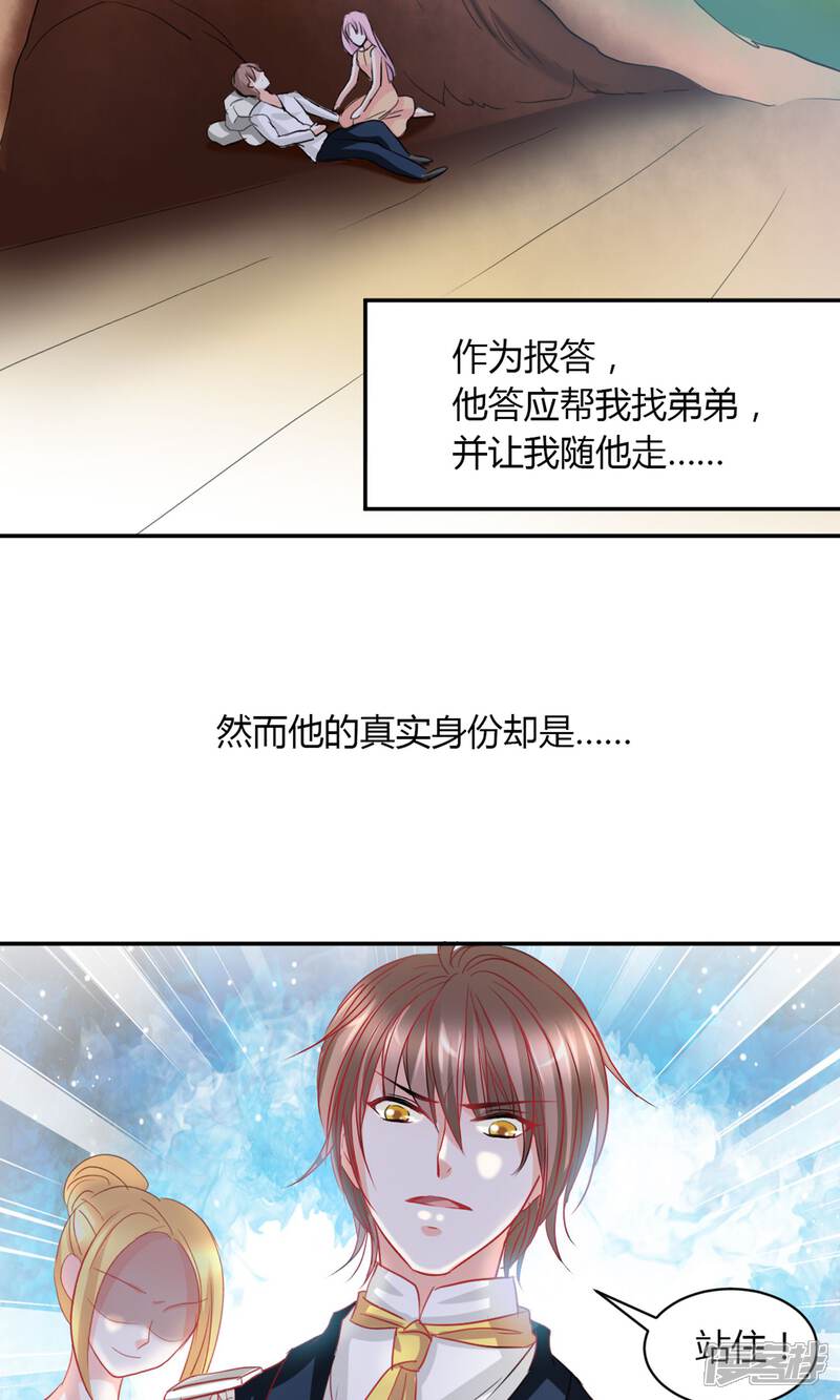 《完美恋人之末世少将求放过》预告 第3页