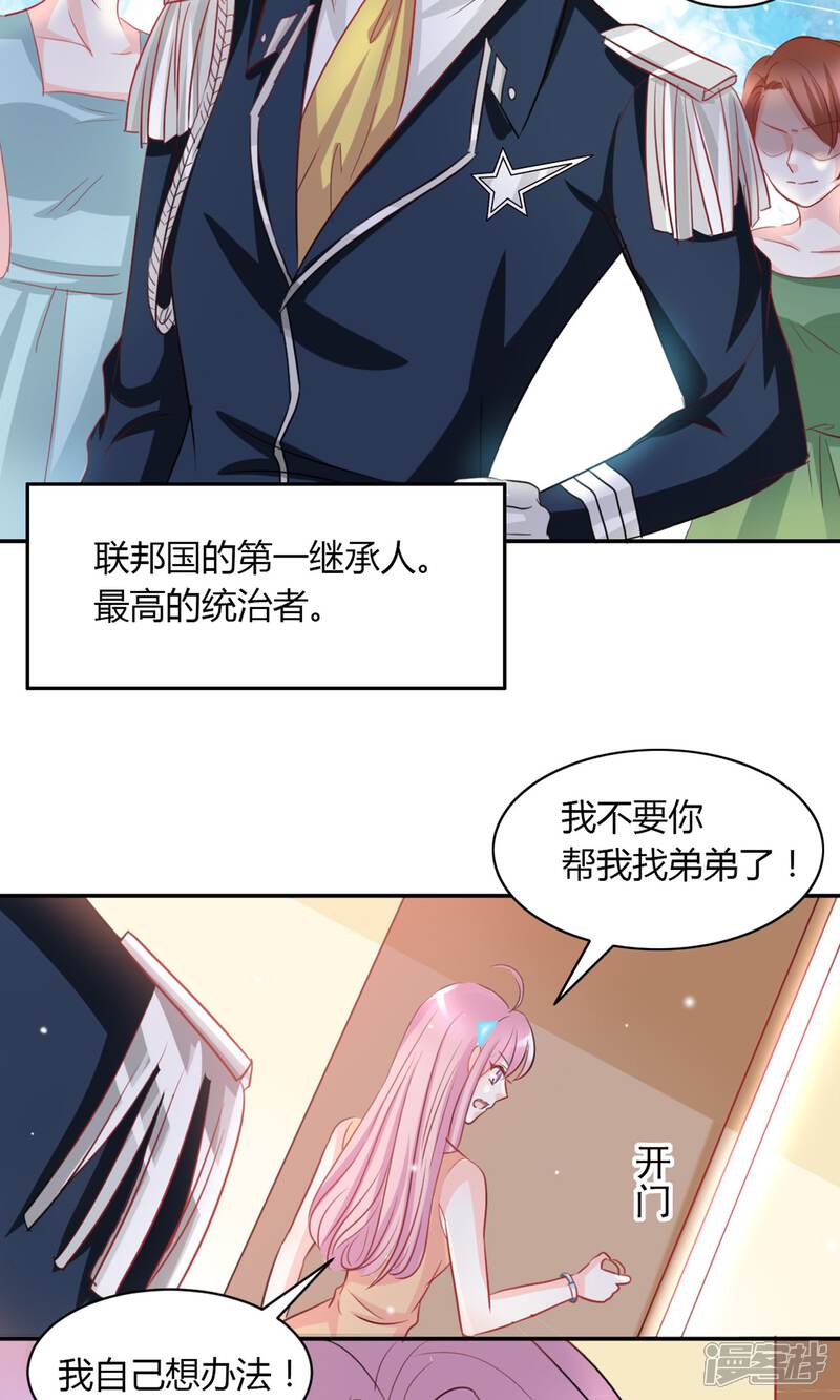 《完美恋人之末世少将求放过》预告 第4页