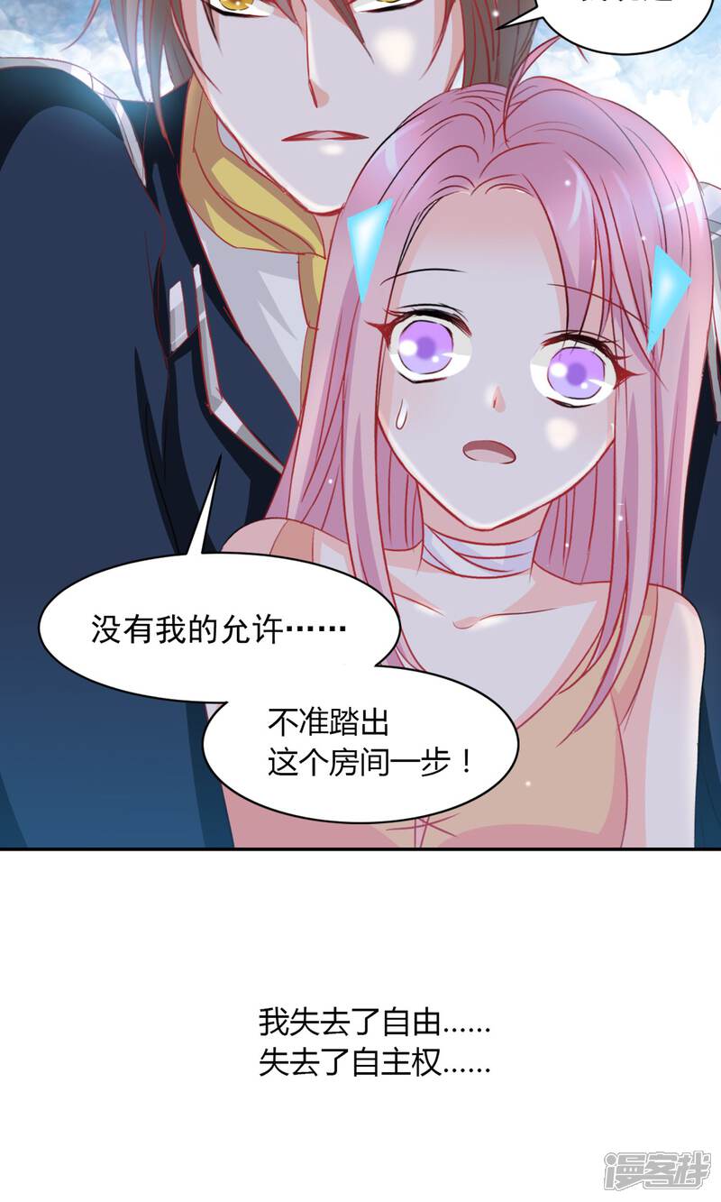 《完美恋人之末世少将求放过》预告 第6页