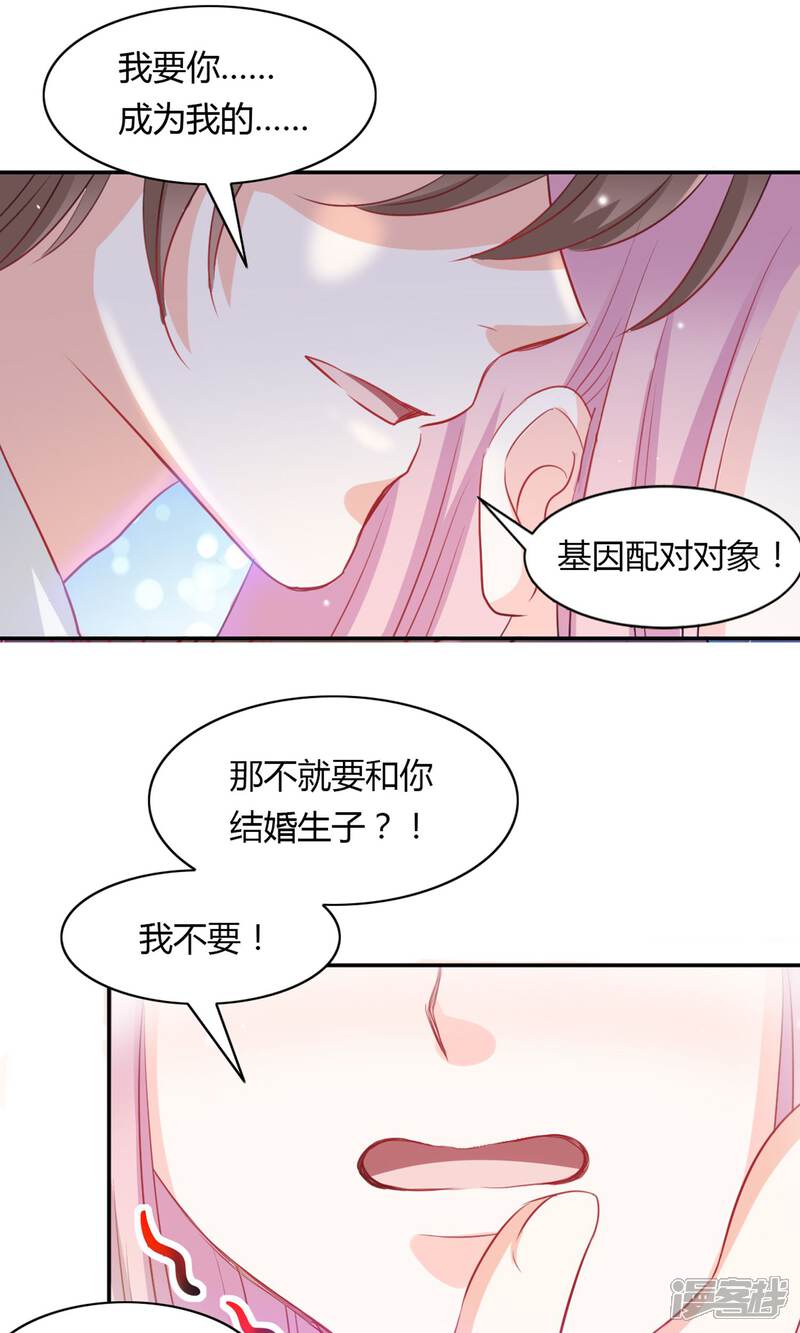 《完美恋人之末世少将求放过》预告 第7页