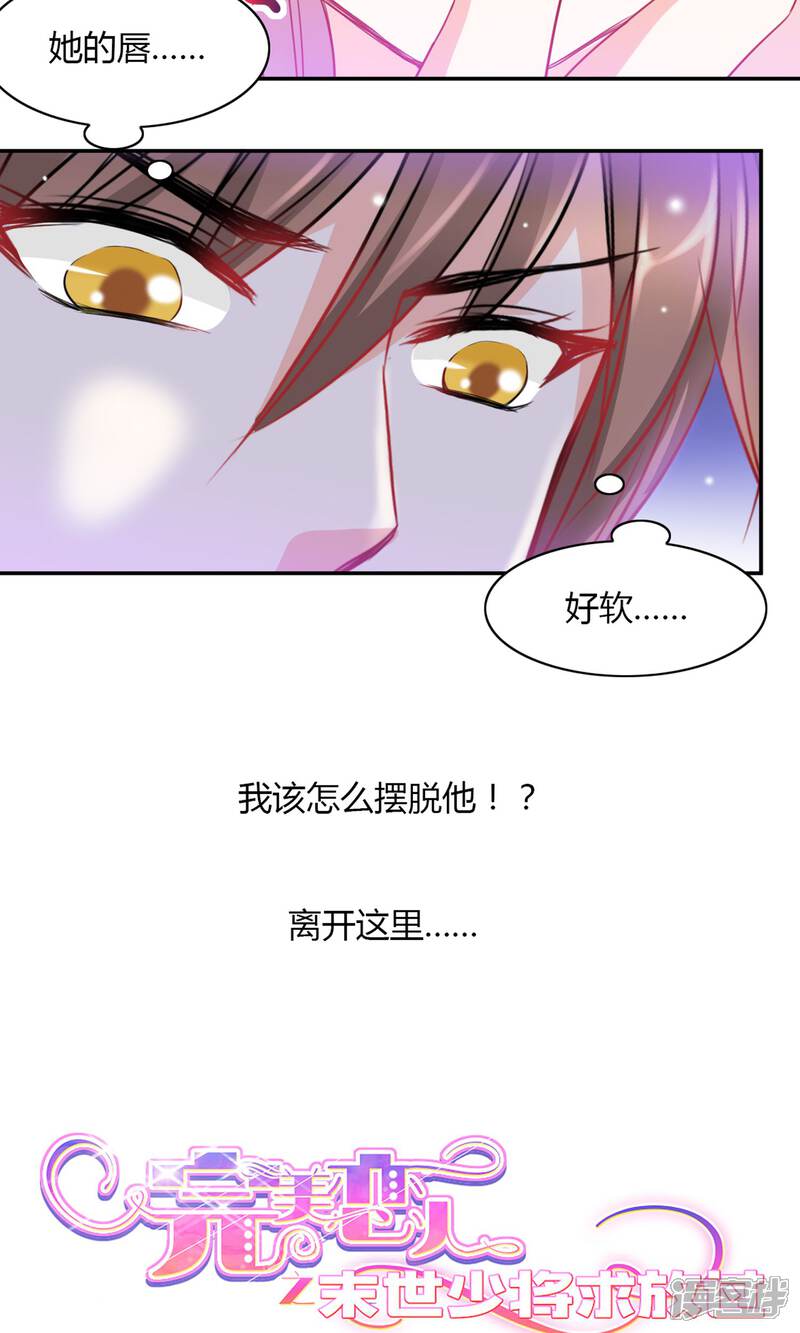 《完美恋人之末世少将求放过》预告 第8页