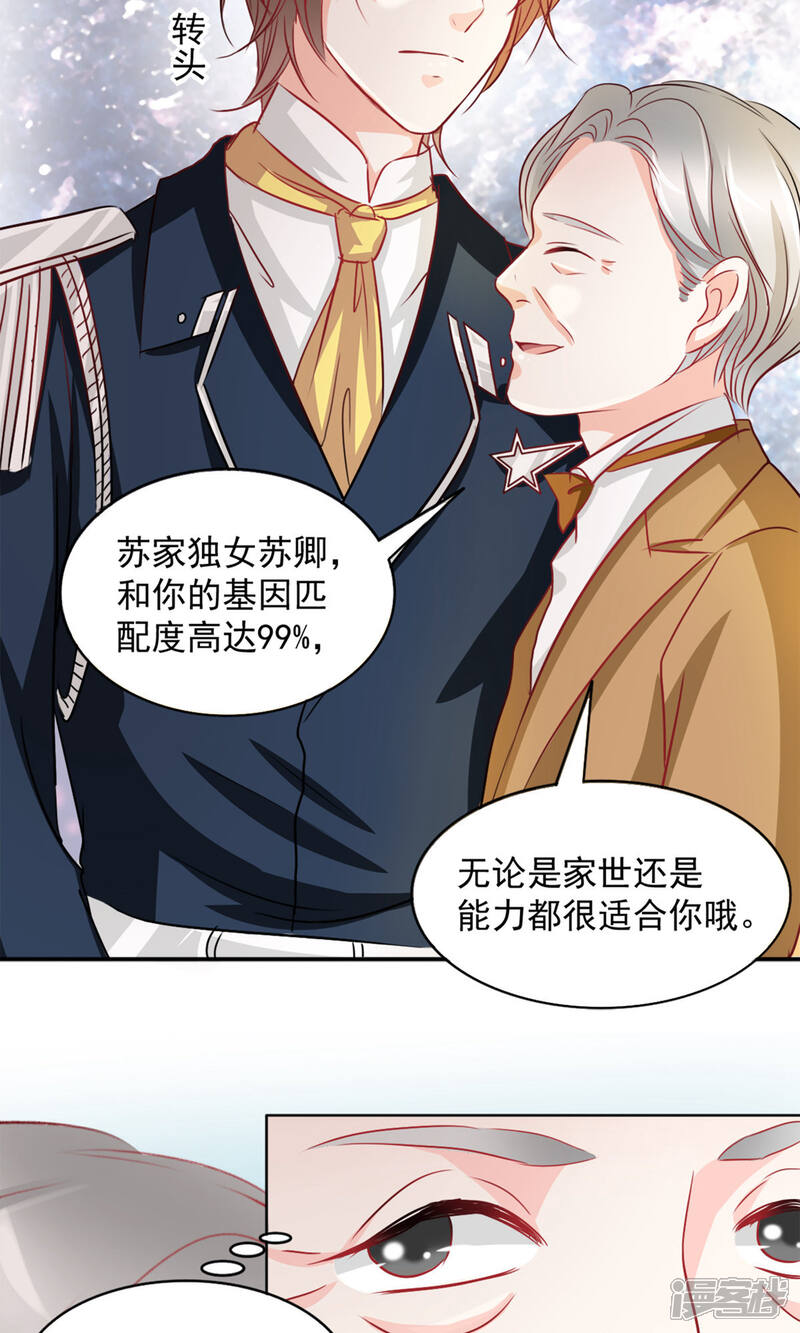 《完美恋人之末世少将求放过》第1话 第11页
