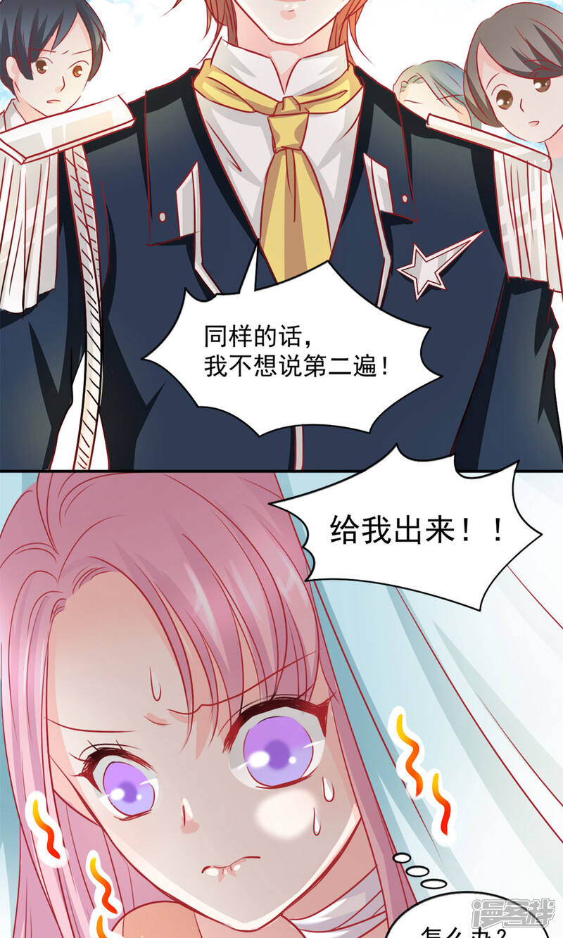 《完美恋人之末世少将求放过》第1话 第17页