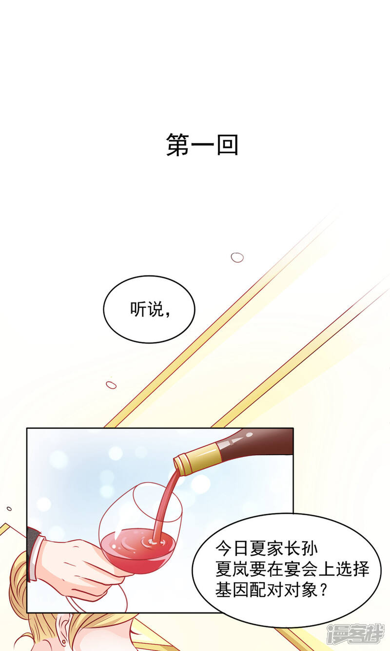 《完美恋人之末世少将求放过》第1话 第1页
