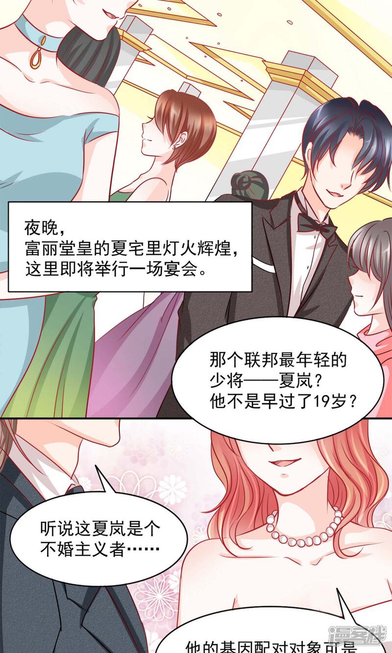 《完美恋人之末世少将求放过》第1话 第2页