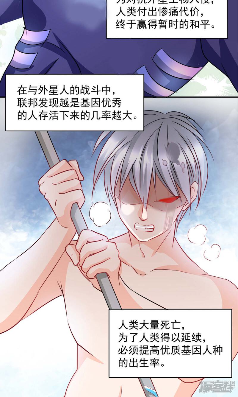 《完美恋人之末世少将求放过》第1话 第5页