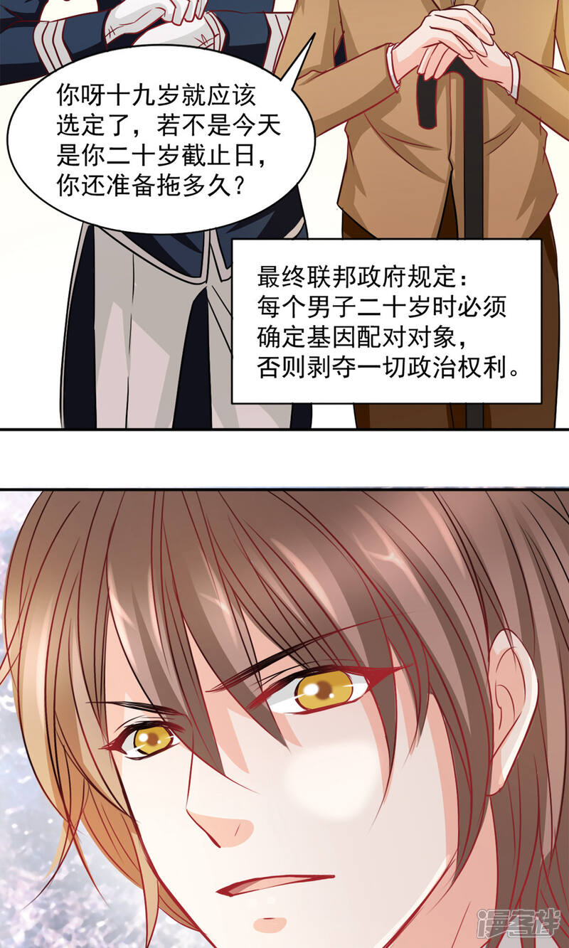 《完美恋人之末世少将求放过》第1话 第7页