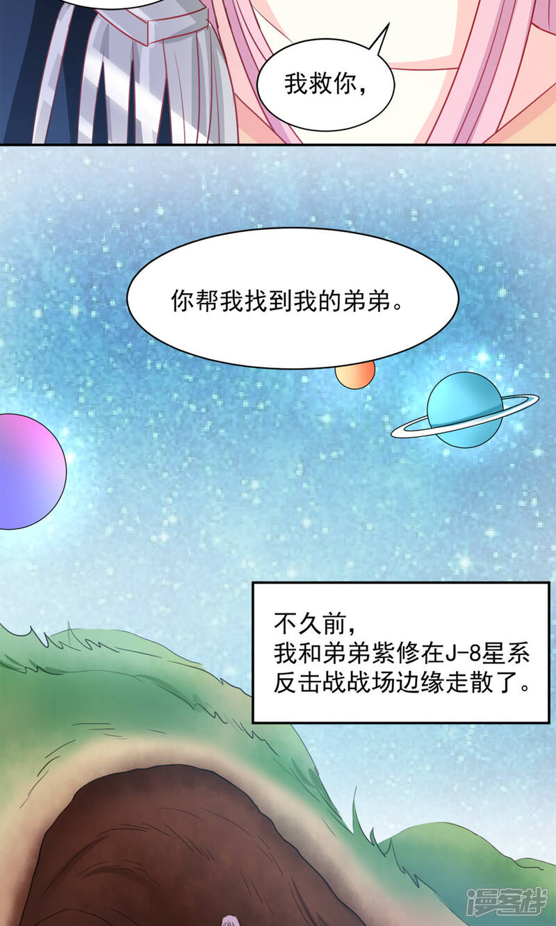 《完美恋人之末世少将求放过》第3话 第11页