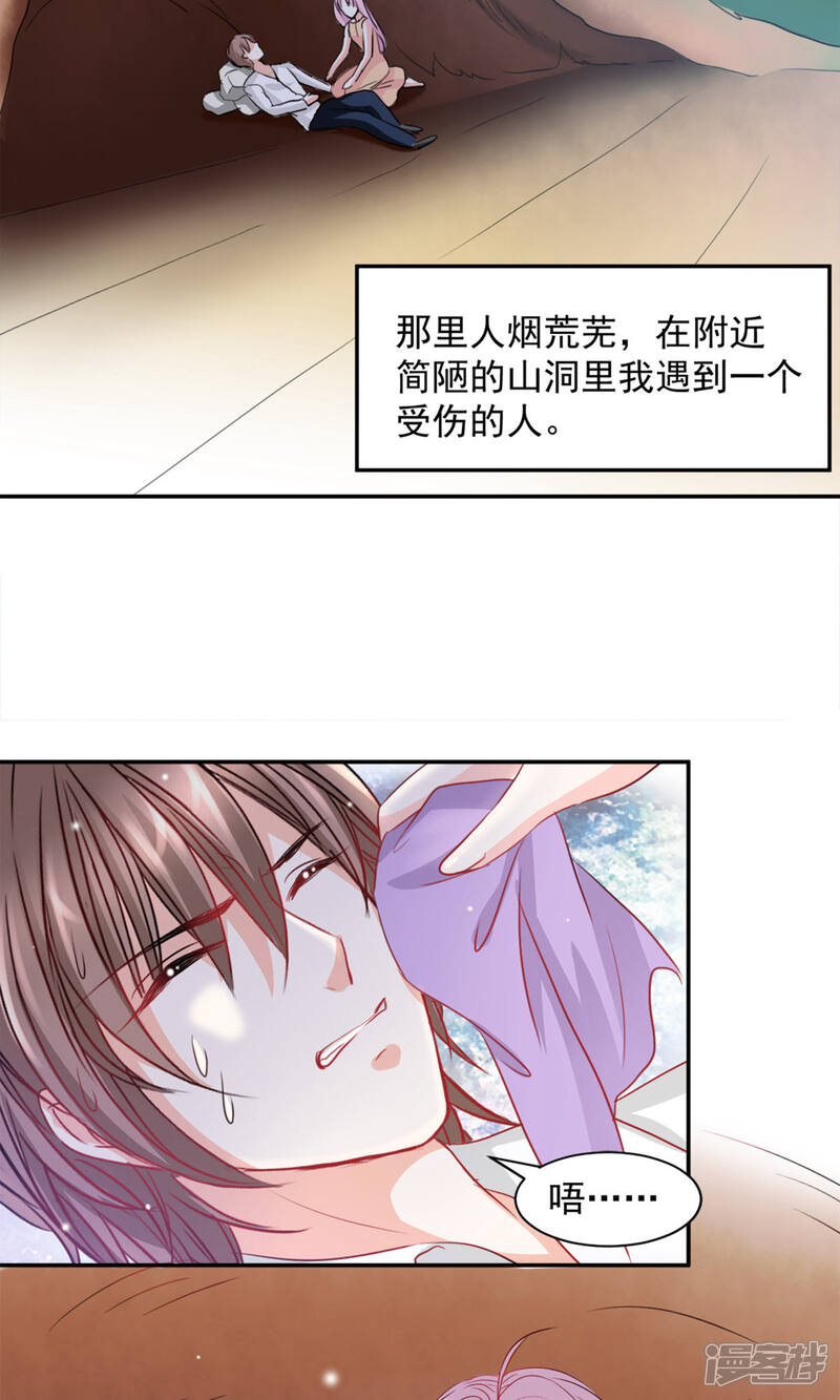 《完美恋人之末世少将求放过》第3话 第12页