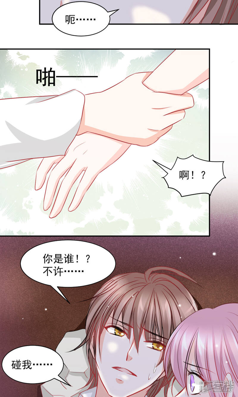 《完美恋人之末世少将求放过》第3话 第14页